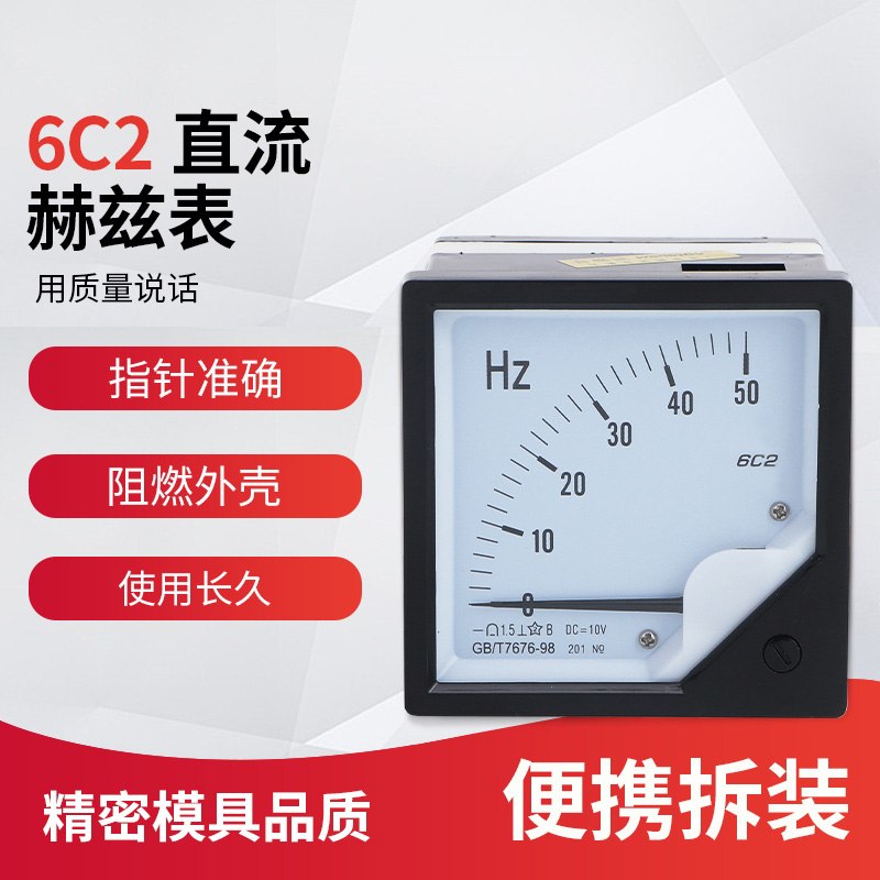 6C2 6L2频率表0-50HZ赫兹表直流DC10V型4-20MMA电流电压表45-55HZ