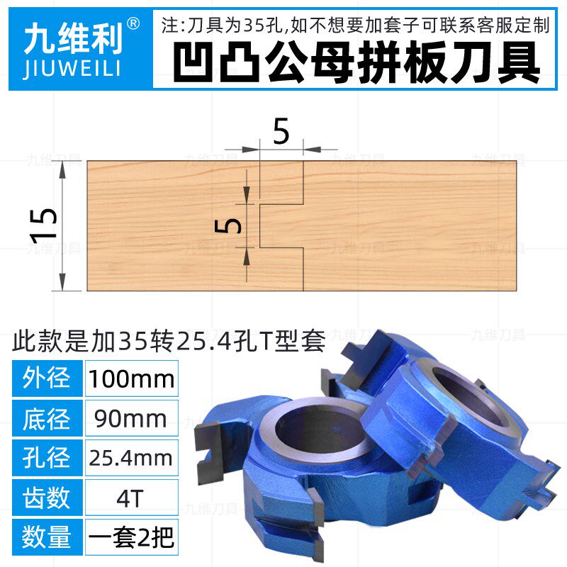 木工拼板刀木地板开槽刀立铣机刀具凹凸公母刀钨钢合金子母榫合刀