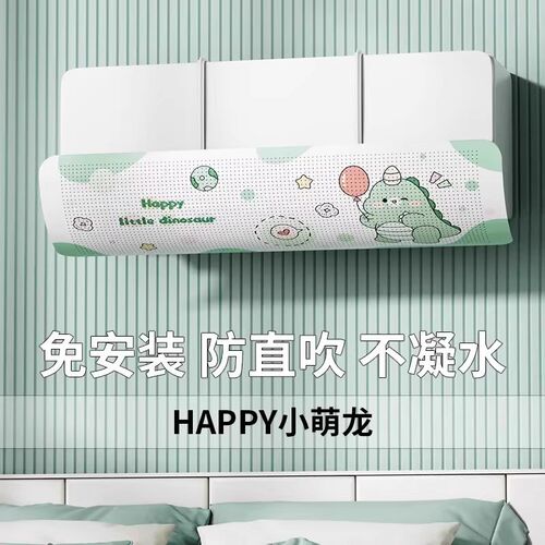 空调挡风板家用防直吹冷气出风口挡板月子遮风罩壁挂式通用免安装