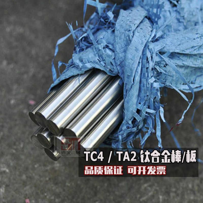 钛合金棒TC4 钛合金棒材 钛棒TA2 纯钛棒 TC21实心圆棒材料零切.