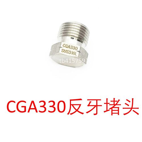 G5/8正牙W21.8反牙CGA330CGA660 G3/4气瓶316L不锈钢钢瓶堵头堵帽