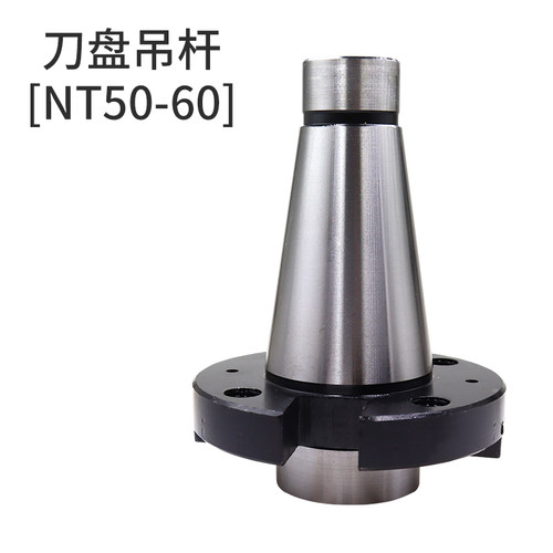 铣床7:24刀盘吊杆面铣刀盘刀柄NT30NT40NT50-FMB40/60带四孔吊杆
