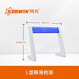 柯为塑料移液枪架实验室移液器架大龙艾本德赛默飞普兰德加样支架