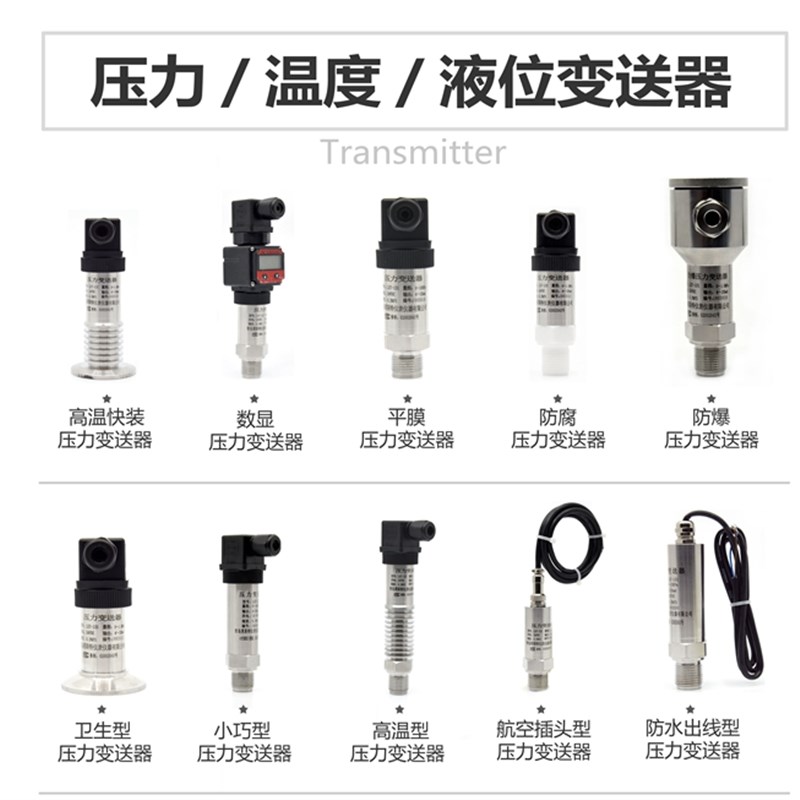 YHY-17/PTB704/CM186/PTJ404/TPT704/DLKR214防腐蚀型压力变送器