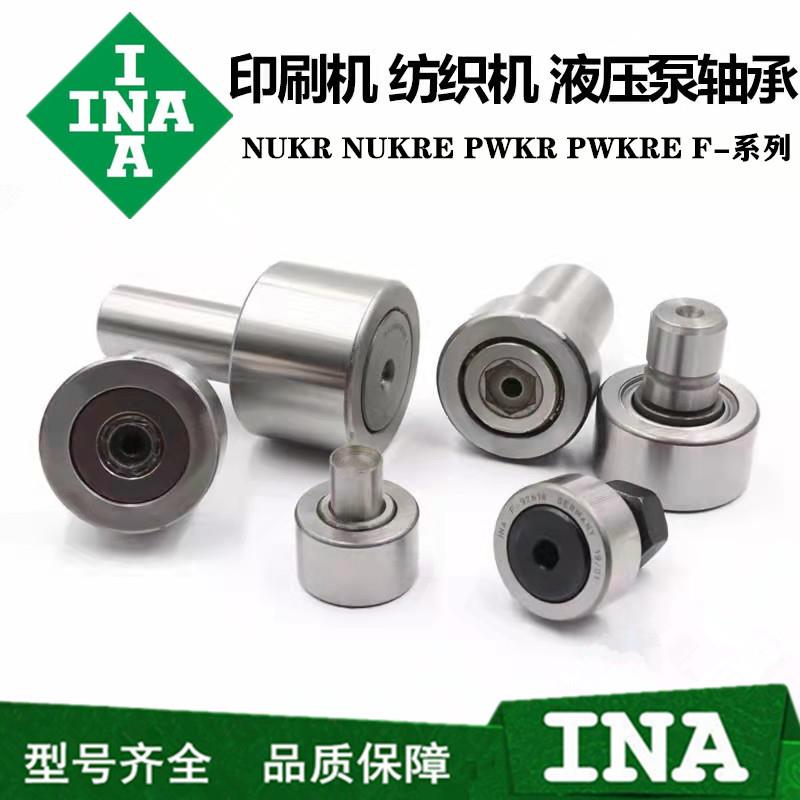 INA原装KR5201 5202 5203 5204 5205 5206 5207-2RS螺栓滚轮轴承