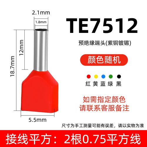 TE双线预绝缘端子管型冷压接线端子针型管状针形压线紫铜管100只