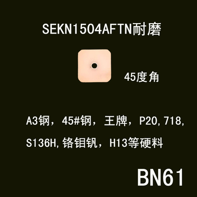 龙门铣刀片SEKN1504涂层KR1203粗精铣45度淬火模具钢铸铁四方陶瓷