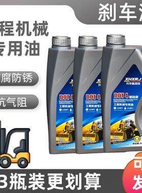 刹车油DOT4工程机械通用全合成油性制动液挖掘机装载机铲车4公斤