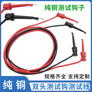 纯铜双头测试钩带线万用表测试线IC测试夹逻辑分析仪器连接线导线