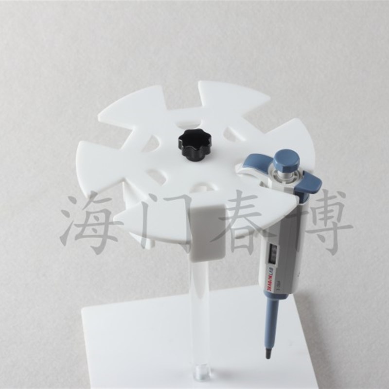 圆盘移液器架子6支架 圆形枪架可拆有机玻璃加样大龙艾本德吉尔森