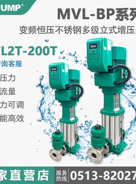 MVL402BP/380v威WLPUMAP乐泵业不锈钢变频增压泵恒压热水循环太阳