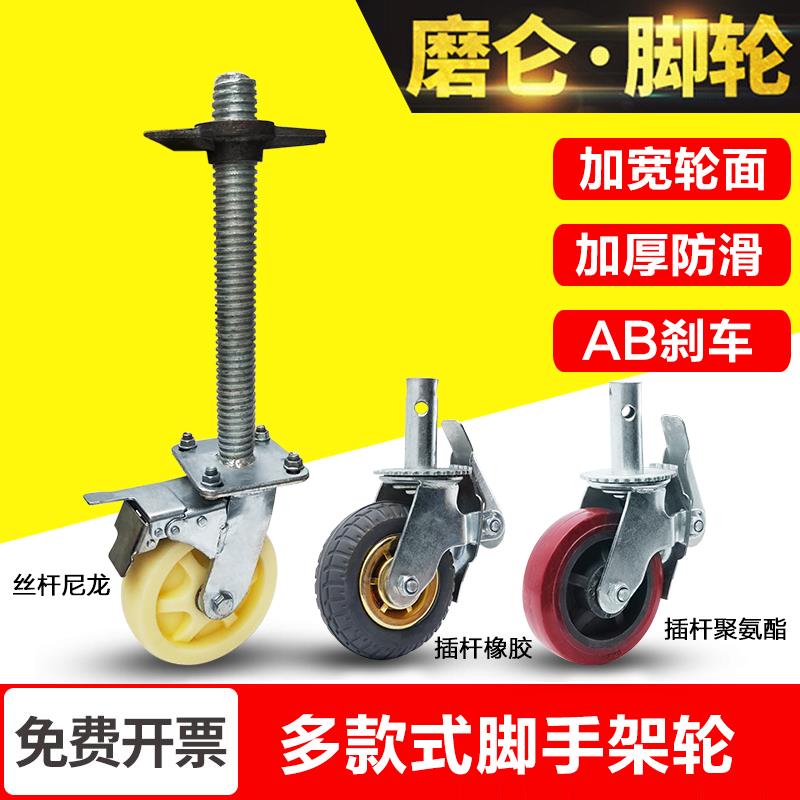 6寸脚手架万向轮重型丝杆