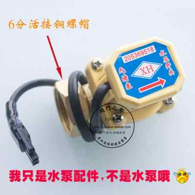 家用增压泵水流自动开关传感器水泵水流开关4分6分关水控制器配件