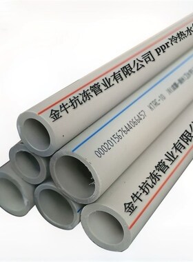 上海金牛抗冻6分灰色ppr冷热水管家装工程热熔水管4分上海金牛