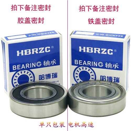 哈尔滨轴承6200 6201 6202 6203 6204 6205 6206 6207 ZZ 2Z 2RS
