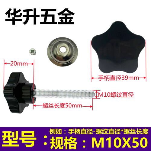 五星手拧螺丝螺母胶头把手带压板手轮梅花手柄调节螺钉螺杆M8M10