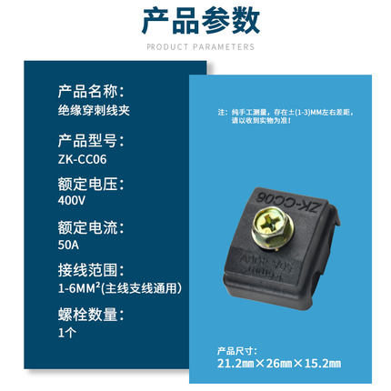 ZK-CC06绝缘穿刺线夹免破线T型接线端子分流器分支线夹0.75-6平方