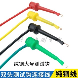 测试钩式测试线 测试勾线连接线 双头勾线电路电阻逻辑分析仪钩子