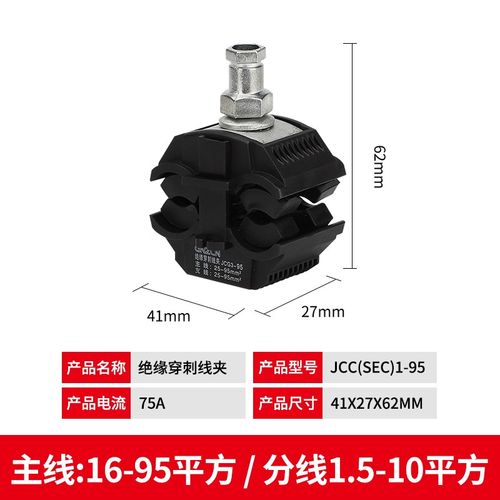 绝缘穿刺线夹T型免破线接线端子铜铝电缆分支器户外分流器连接器