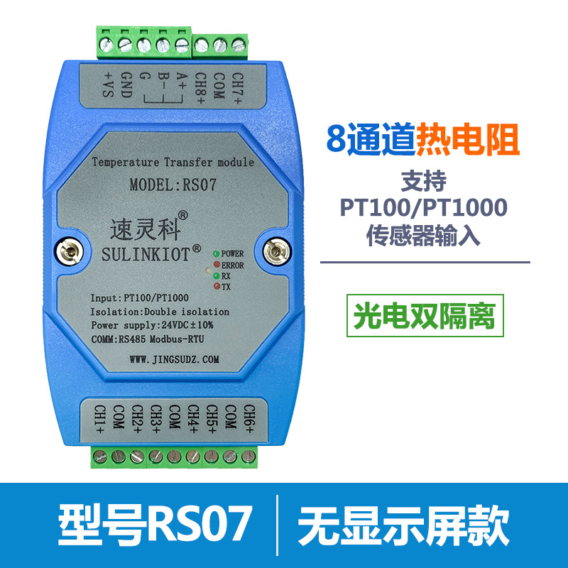8路铂热电阻PT100温度变送器PT1000传感器采集模O块RS485隔离RS07