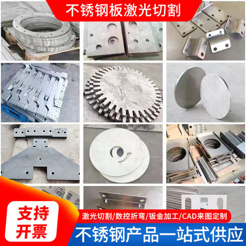 304不锈钢板加工316L激光切割打孔折弯卷筒焊管厚铁板法兰定做310