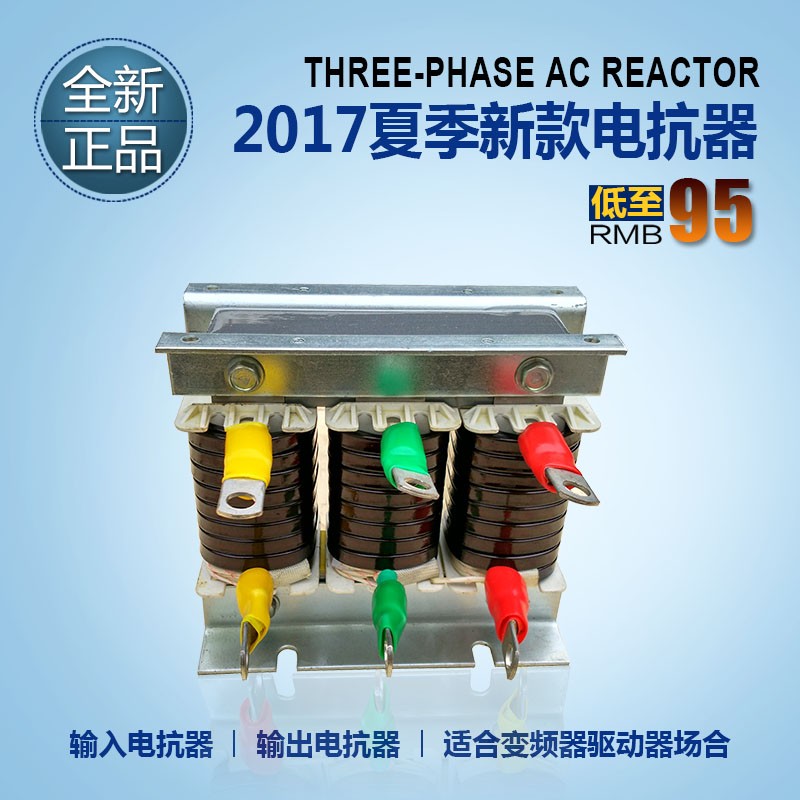 变频器三相输入输出电抗器0.75 1.5 x2.2 3.7 5.5 7.5 18.5 22KW