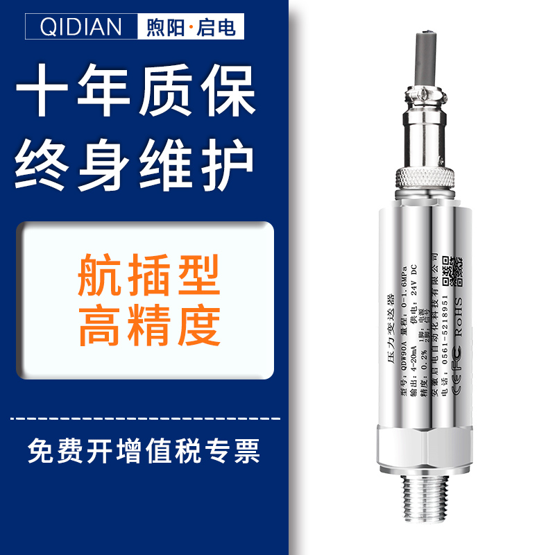 压力变送器c4-20mA/RS485扩散硅传感器防爆1.6Mpa水压气压液压负