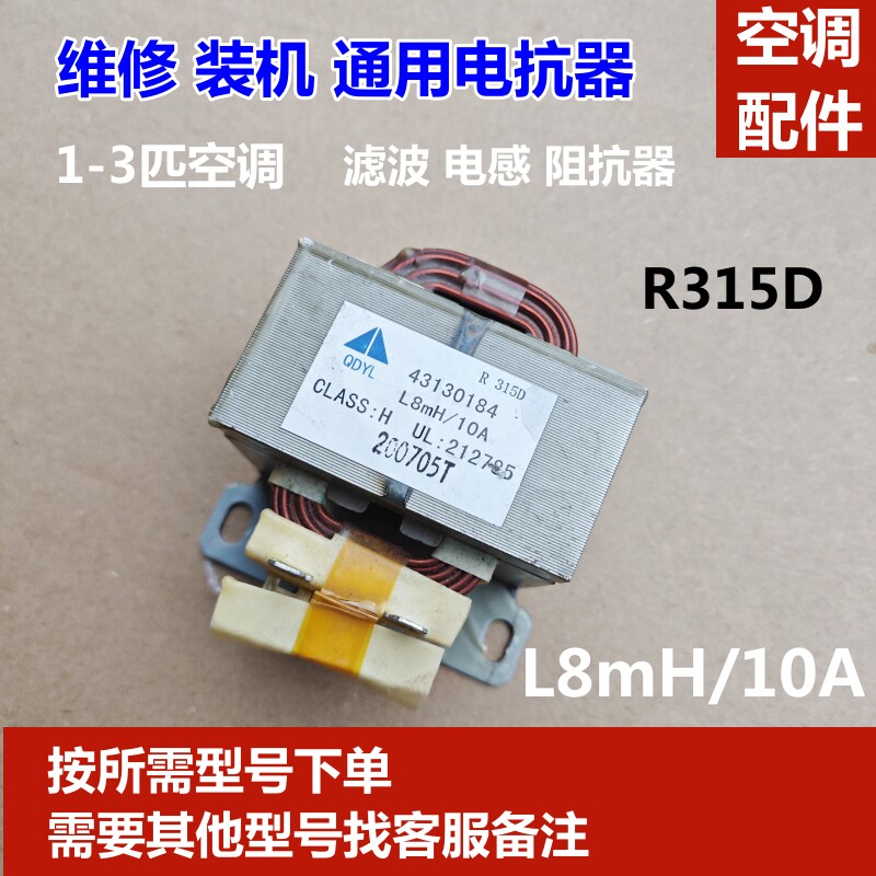 适用于格力美的变频空调外机主板电D抗器滤波 电感 挂机柜机阻抗