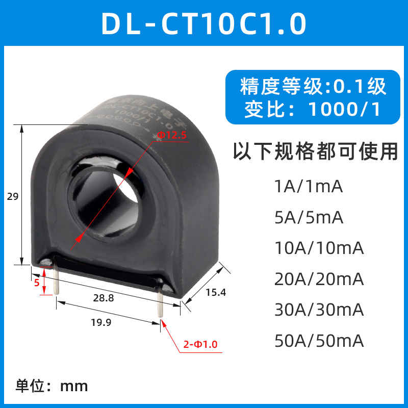 微型交流电流互感器DL-CT10C  CT10CL高精度穿心引线式小体积低压