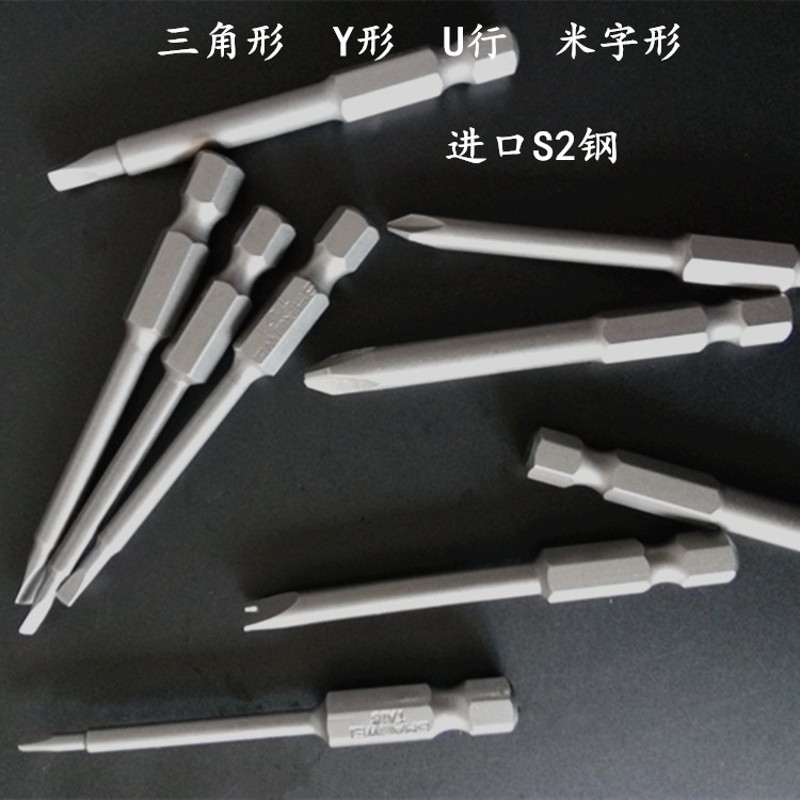 电动螺丝刀异形批头套装三角形U形Y形四方形米字异形组合起子头