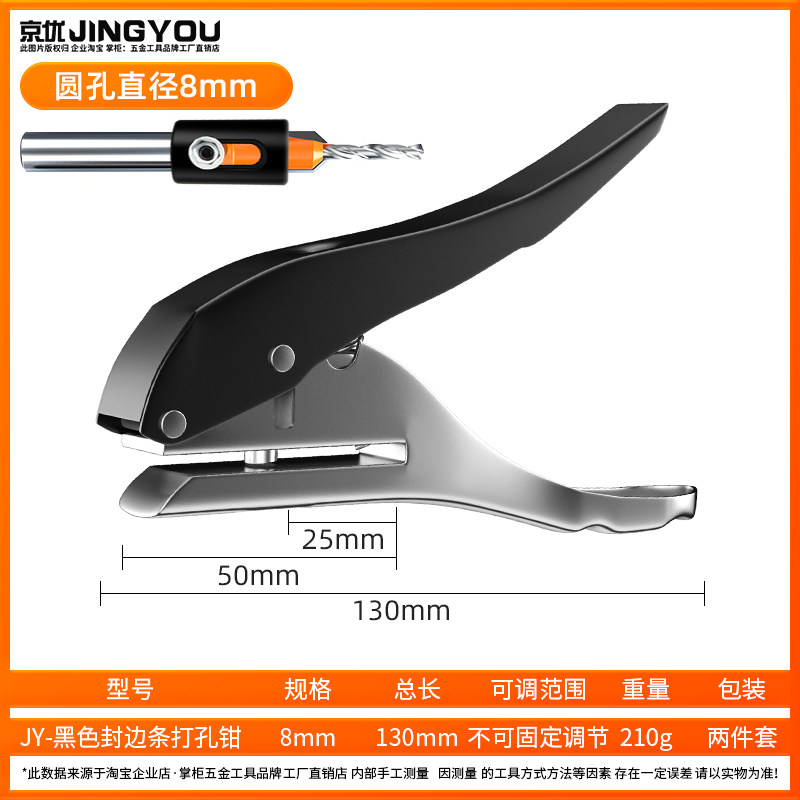 封边条打孔钳木工专用打孔器8mm螺丝孔封边条PVC盖帽遮丑钳子神器