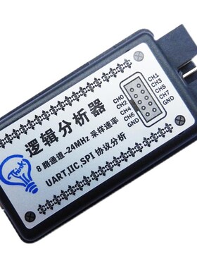 逻辑分析仪 单片机ARM FPGA 调试工具 24M采样 8通道 saleae带宽*