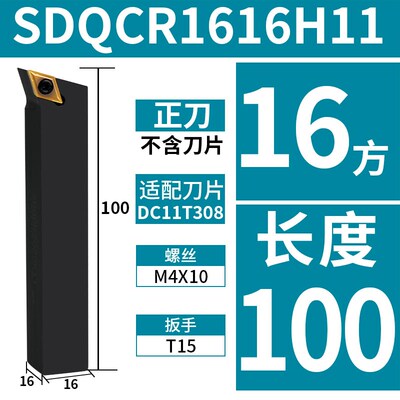 数控刀杆 螺钉107.5度SDQCR1616H11外圆端面共用DCMT11厂家直销