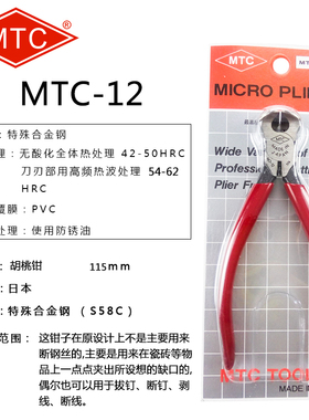 MTC顶切钳 拔钉钳 MTC-12/35 MHTC-18无牙平口钳激光刀模用