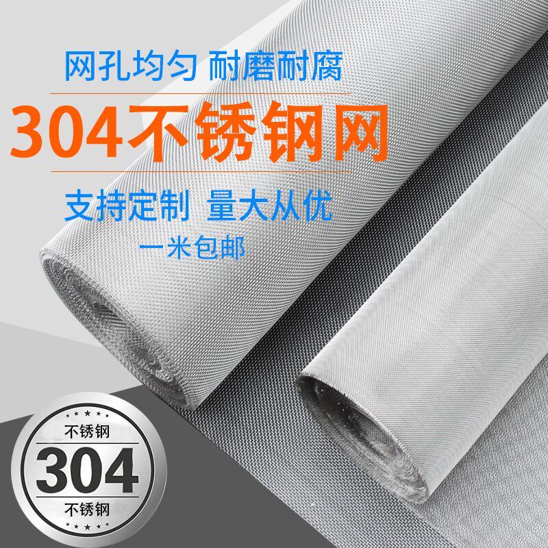 304不锈钢过滤网网格网片超宽超细铁丝网片过滤工厂加厚编知网