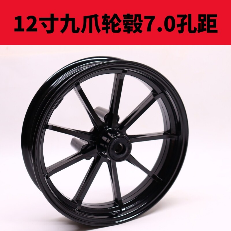 电动车10 12寸九爪轮毂猴子小龟小牛电摩改装铝合金前轮轮圈碟刹