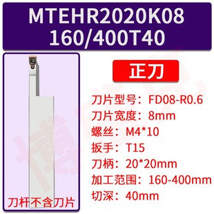 大切深端面槽刀杆MTEHR2525M08/3232P10/12/14-80/160T40圆弧车刀