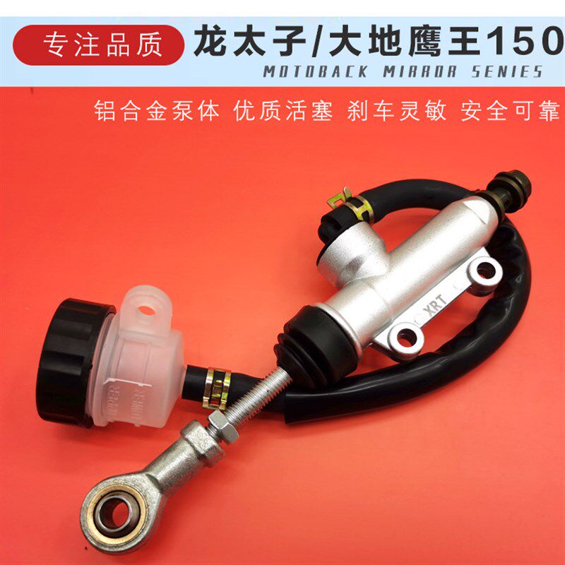 摩托车改装后碟刹脚刹液压一字泵大地鹰王越野车高赛后刹上泵配件