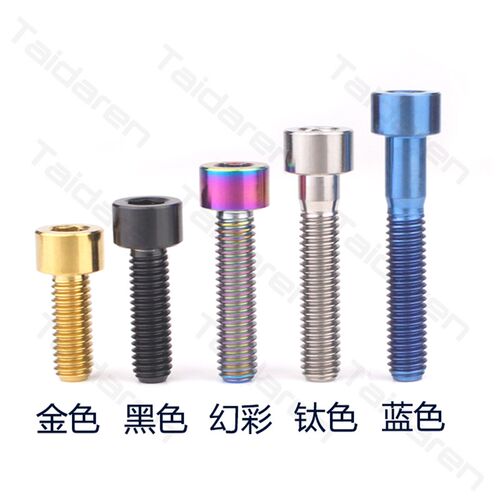 钛合金螺丝M5X10/12/16-60mm压线指拨把立坐管夹天平座管固定螺丝