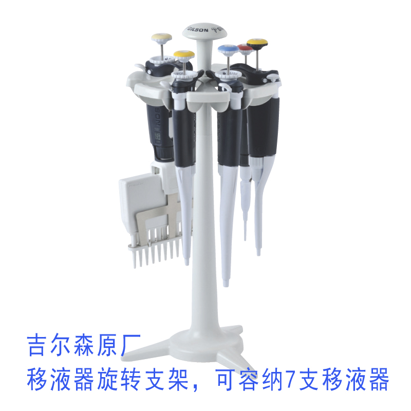 gilson吉尔森移液器专用架子圆型旋转枪架可挂7支墙面支架