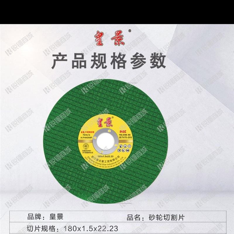 皇景切割片125/150/180/350/400切割片角磨机专用图片