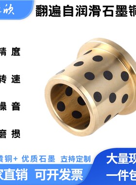 JFB MPFZ内径8 10 12 14卷边石墨铜套无油衬套自润滑含油轴承轴套