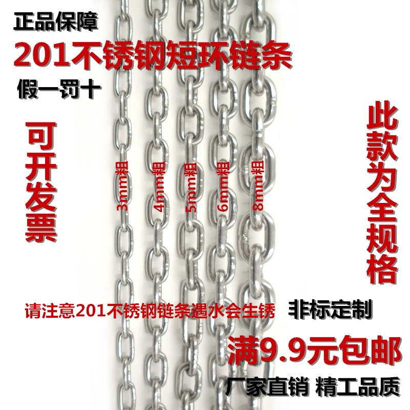 201不锈钢链条铁锁锚链子M1.2 1.5 2 2.5 3 4 5 6 8 10 12 14mm粗