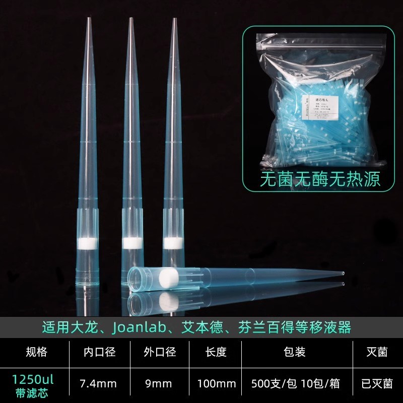 荣码新包装吸头 移液器枪头 吸咀 tip头 10ul 200ul 1000ul 滤芯