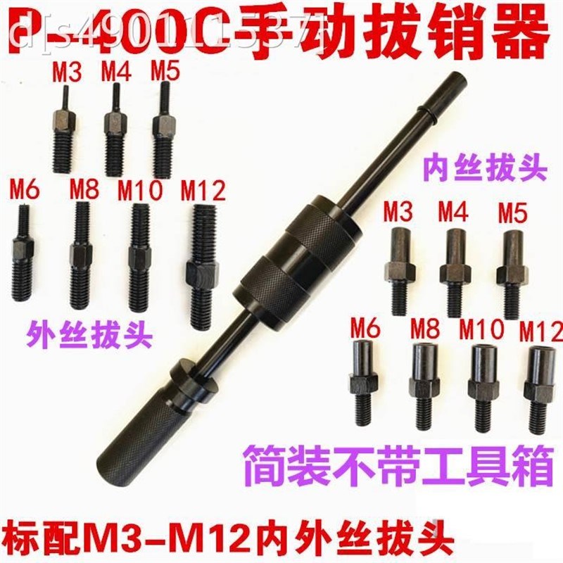 。手动拔销器重型机械圆柱销拉拔锤内外螺纹定位锥销甩滑锤拆卸工