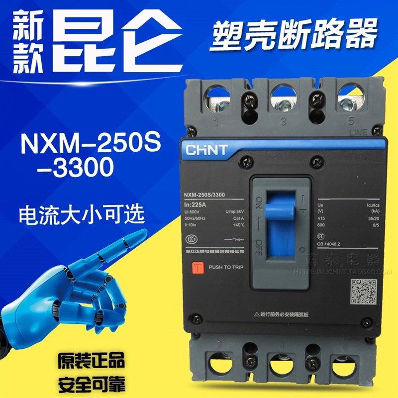 正泰昆仑NXMe-250S/3300 3P 125 160 200 225 250A 塑壳断路器