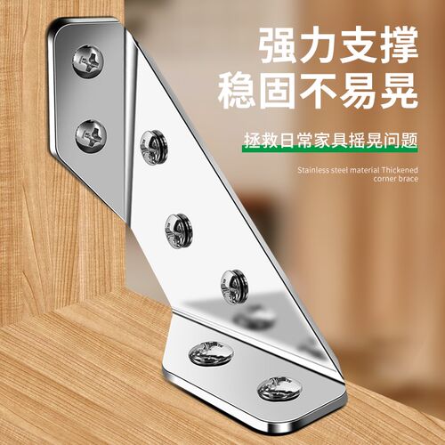 不锈钢角码支架 90度加厚柜子加固角码片 多功能角码固定片