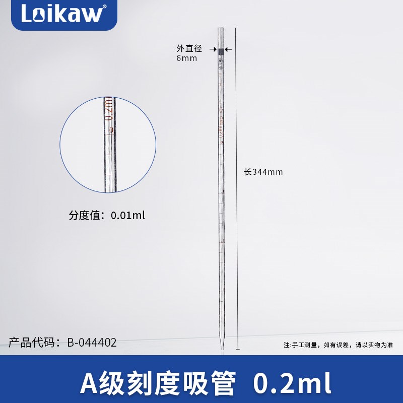 天玻 A级环标刻度吸管透明加厚玻璃移液管实验室刻度吸管0.1ml~50