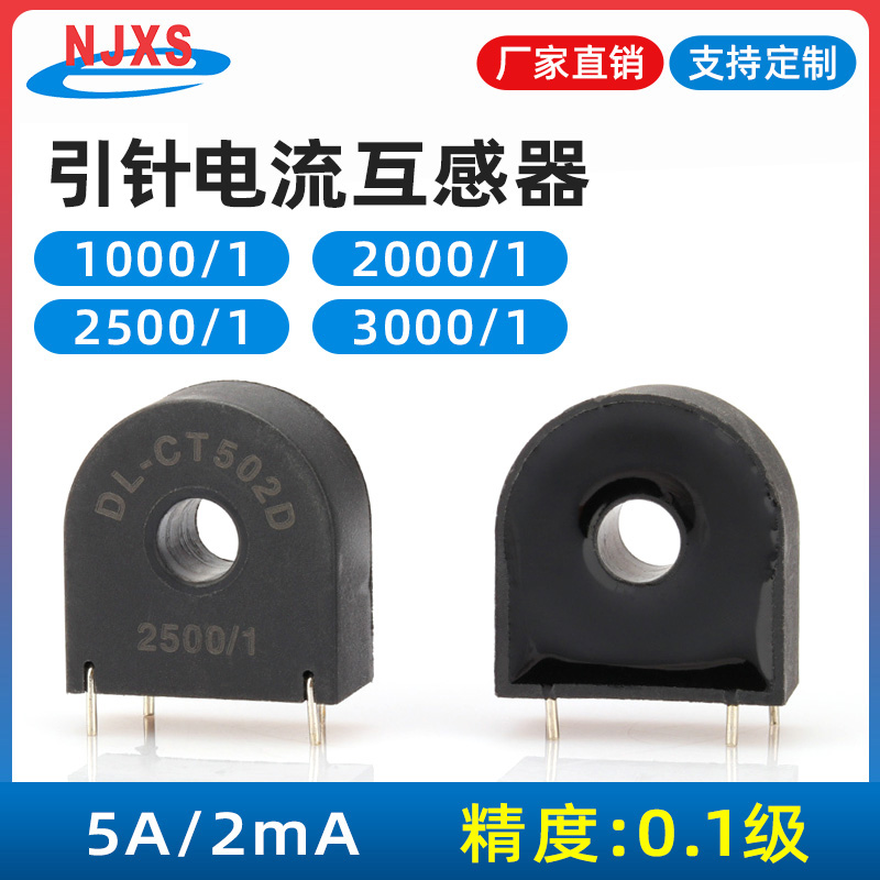 微型电流互感器 60A/20mA 50A/20mA 1000/1 2000/1 2500/1 3000/1