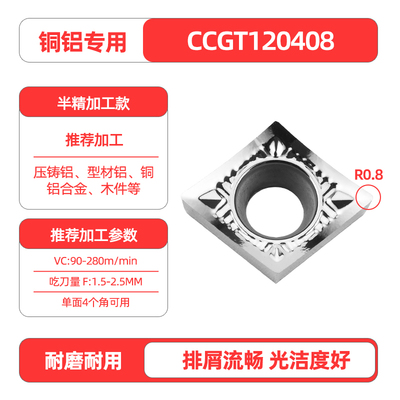 数控铜铝用刀片菱形CCGT09T3/060204/120408外圆内孔不锈钢刀头
